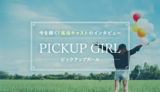 series_pickupgirl